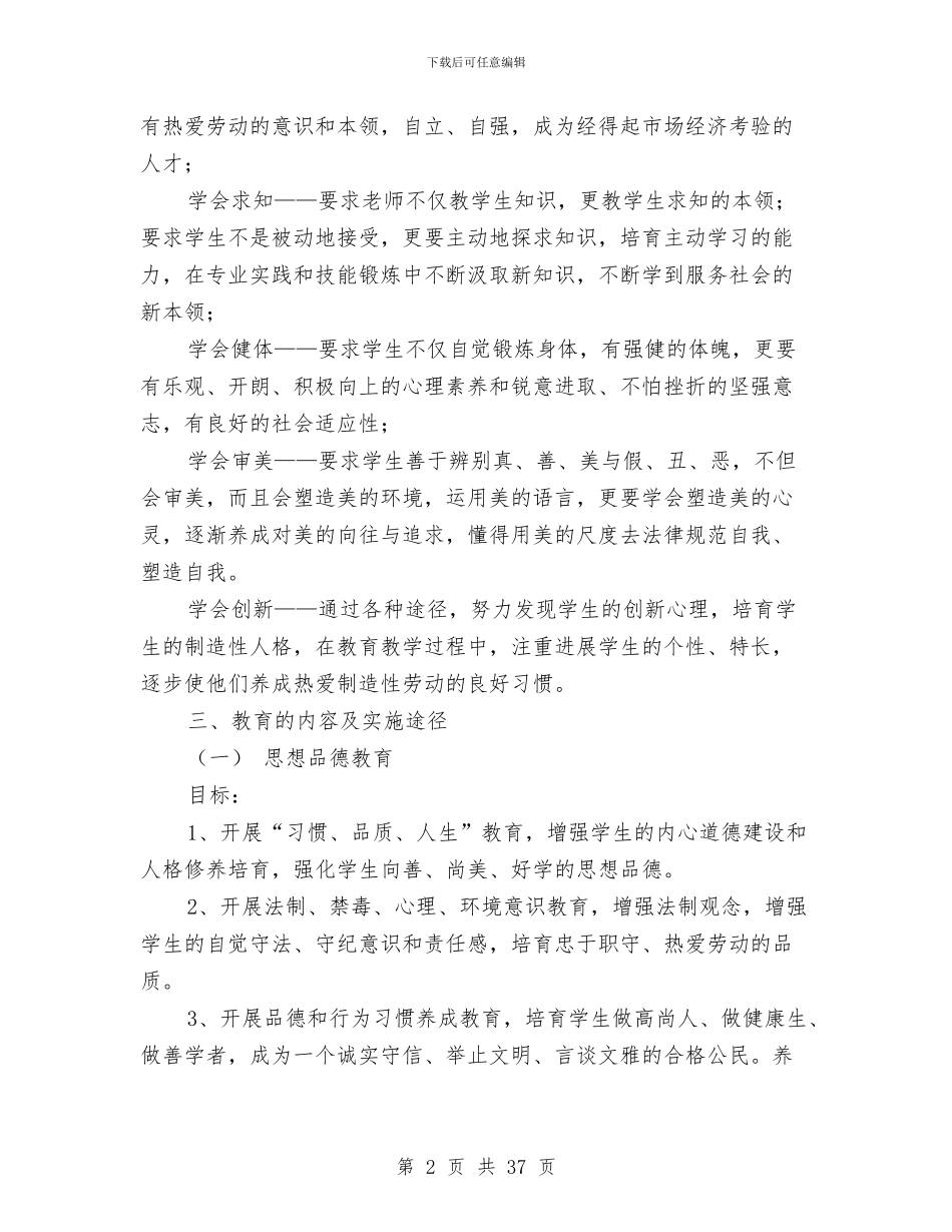 素质教育实施方案4篇与纠正行业不正之风实施意见汇编_第2页