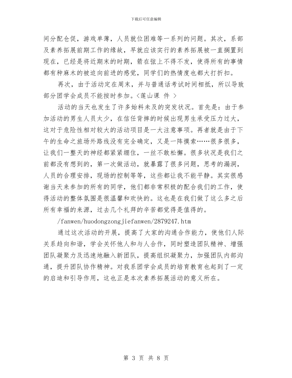 素质拓展部活动总结与素质教育工作汇报范文汇编_第3页