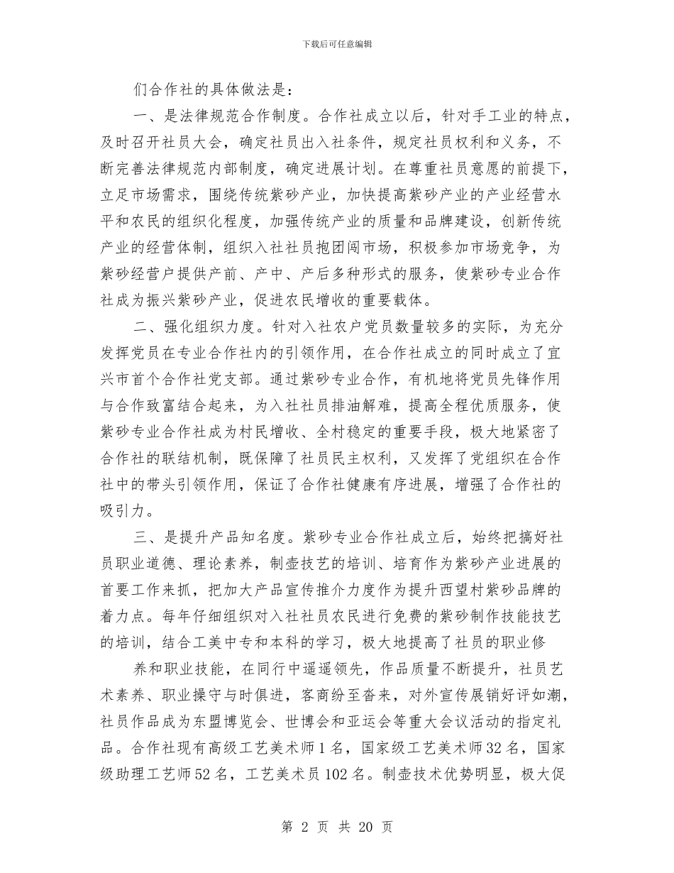 紫砂技术工作总结与纠建并举扎实推进新时期纠风工作总结汇编_第2页