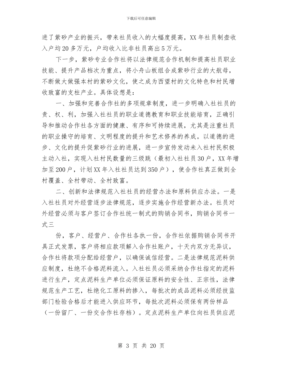 紫砂技术工作总结与纠建并举扎实推进新时期纠风工作总结汇编_第3页