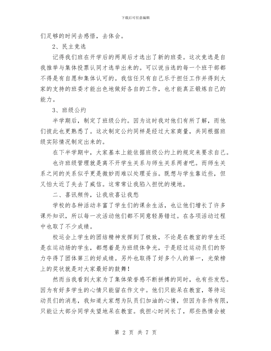 累并快乐着工作总结与红十字会为四川地震灾区募捐工作总结汇编_第2页