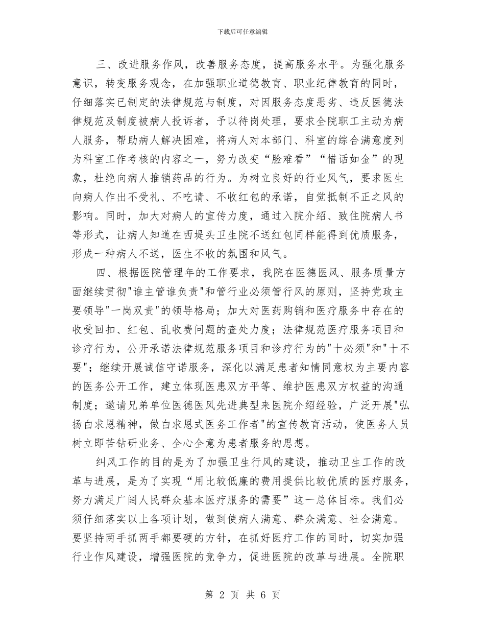 纠风2024年工作计划与纠风2024年工作计划新选汇编_第2页