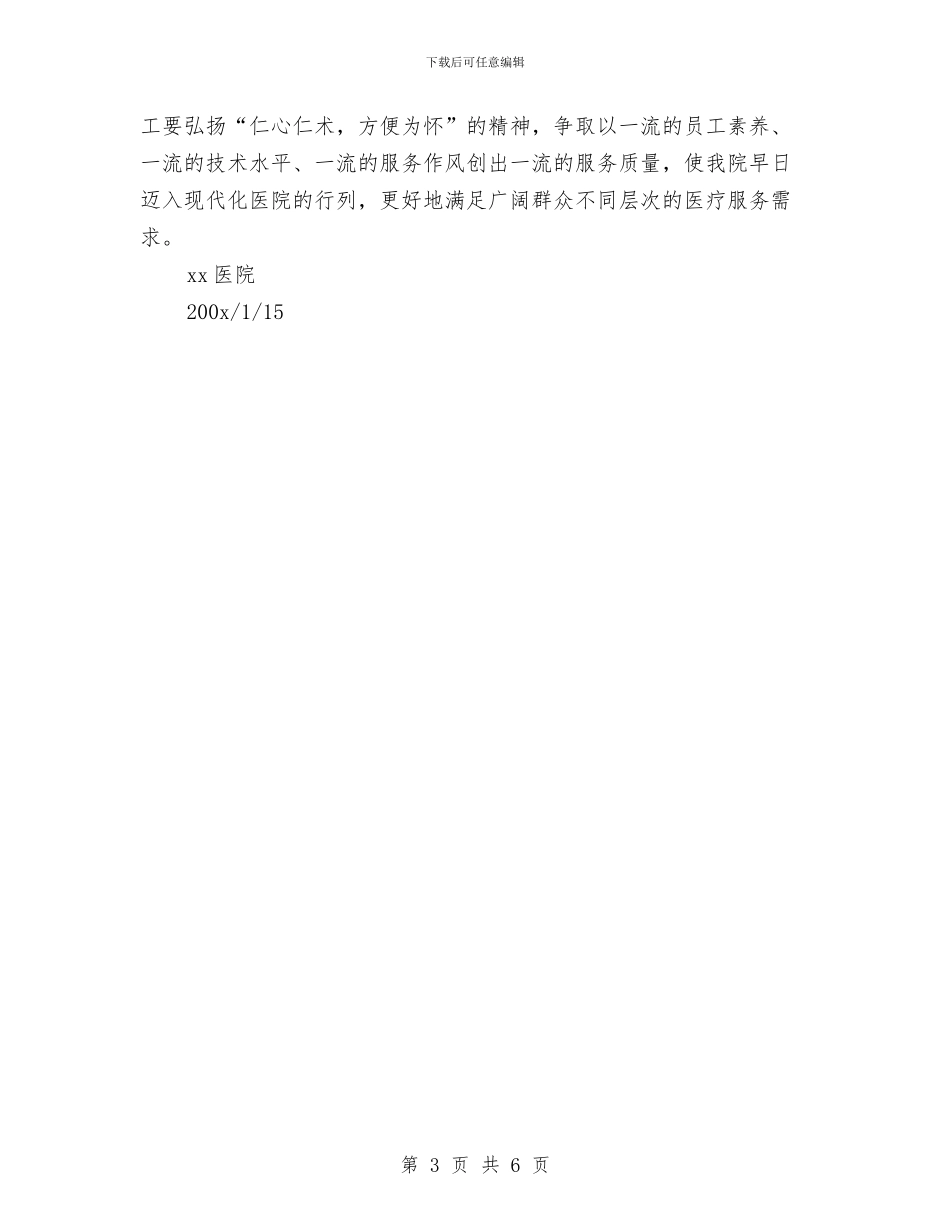 纠风2024年工作计划与纠风2024年工作计划新选汇编_第3页