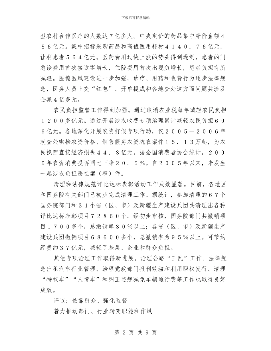 纠正损害群众利益不正之风工作总结与纠风办工作总结汇编_第2页