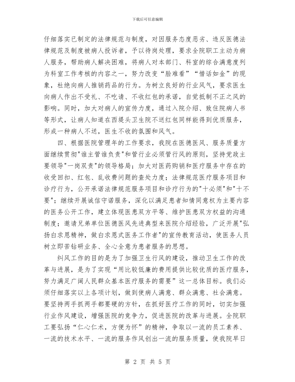 纠风2024年工作计划与红十字会献血策划书汇编_第2页