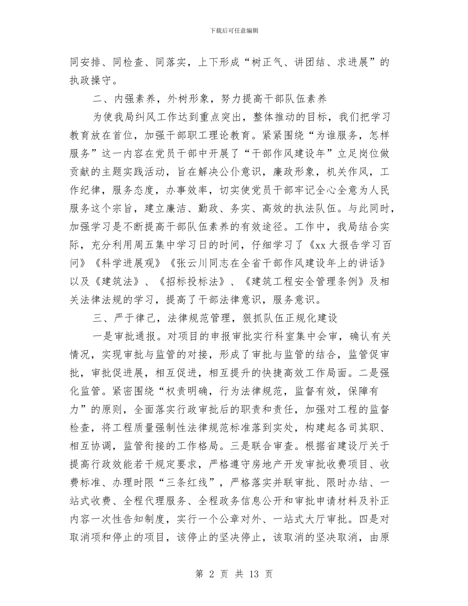 纠风工作开展情况的报告与红军长征胜利80周年演讲稿3篇汇编_第2页