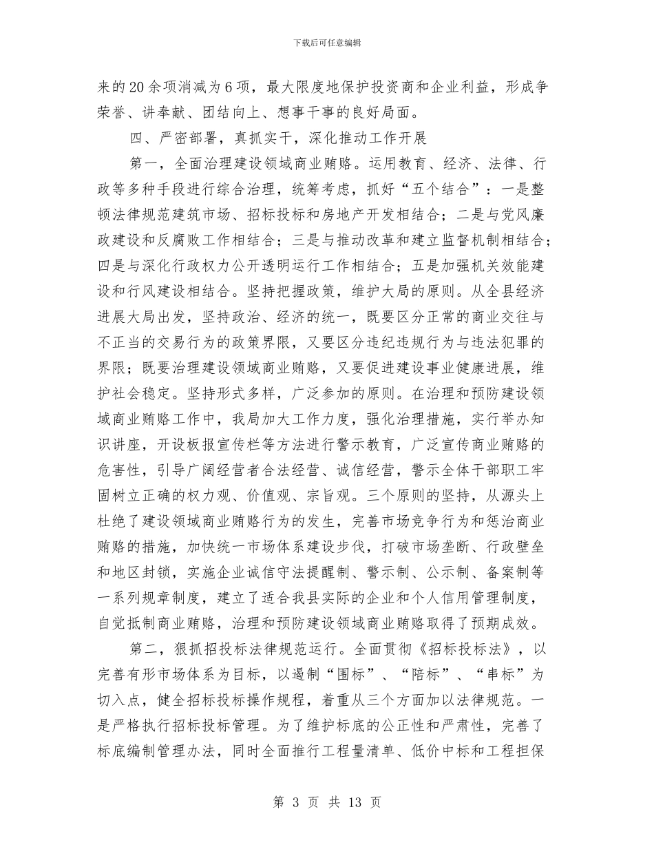 纠风工作开展情况的报告与红军长征胜利80周年演讲稿3篇汇编_第3页