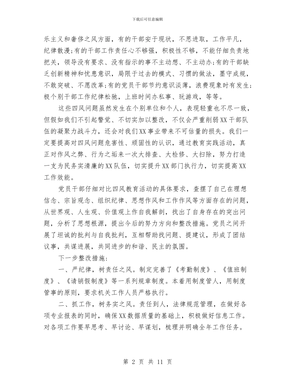 纠正四风问题自查报告范文与纠风办工作总结汇编_第2页