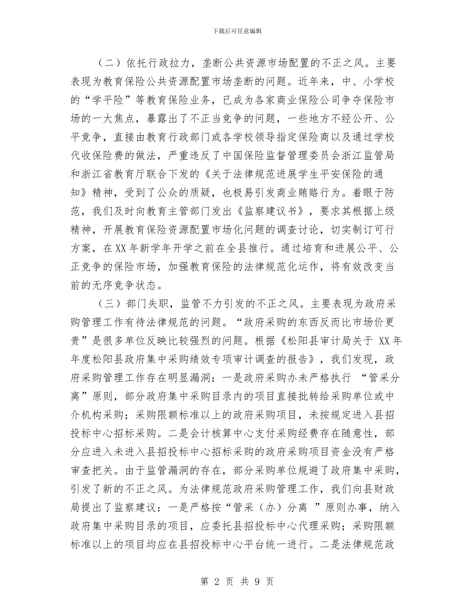 纠建并举扎实推进新时期纠风工作总结与纠正“四风”和作风纪律整治总结汇编_第2页