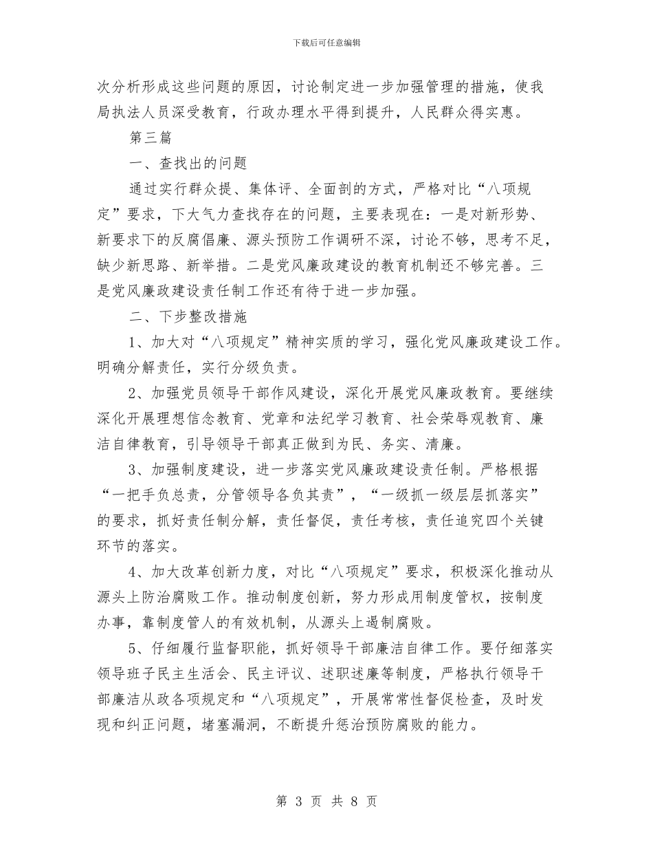 红包专项治理自查自纠工作汇报与红十字会2024年上半年工作总结汇编_第3页