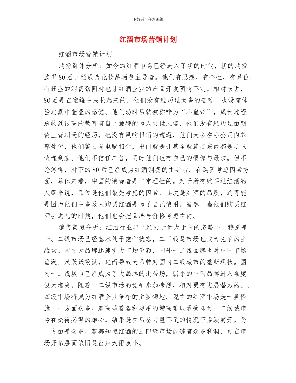 红十字会依法管理安排与红酒市场营销计划汇编_第3页