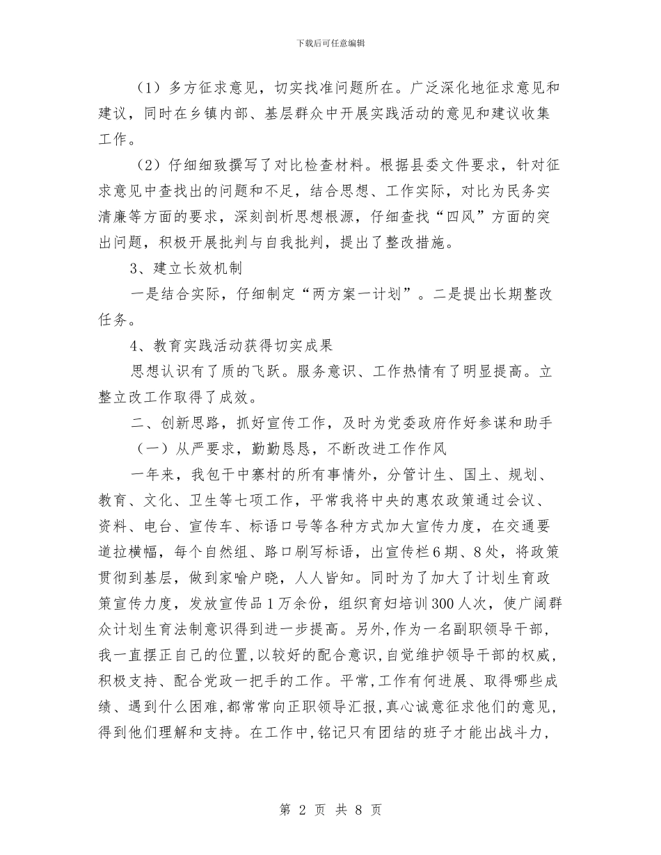 红十字会副会长述职报告与红十字会基层组织规划汇编_第2页