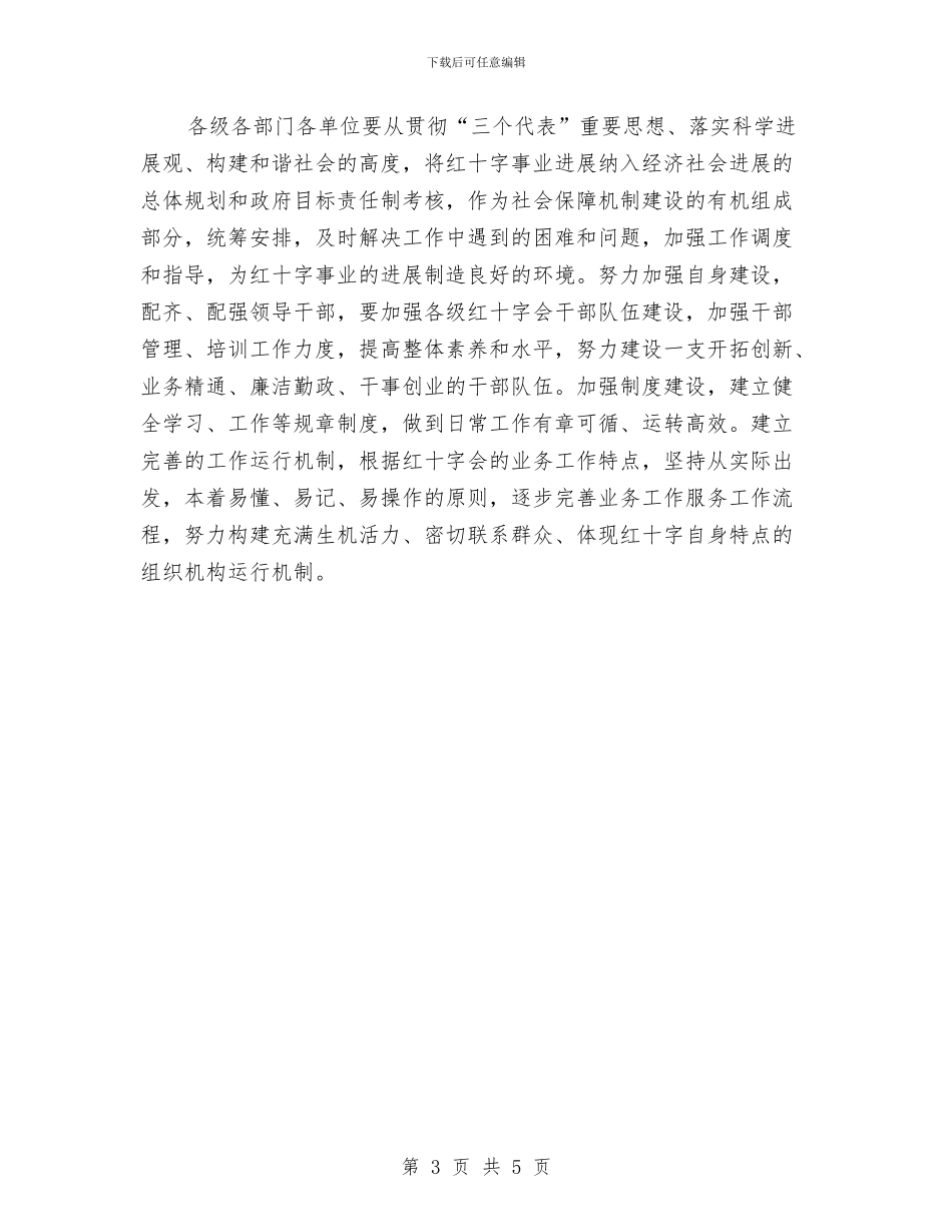 红十字会基层组织建设工作意见与红十字会基层组织规划汇编_第3页