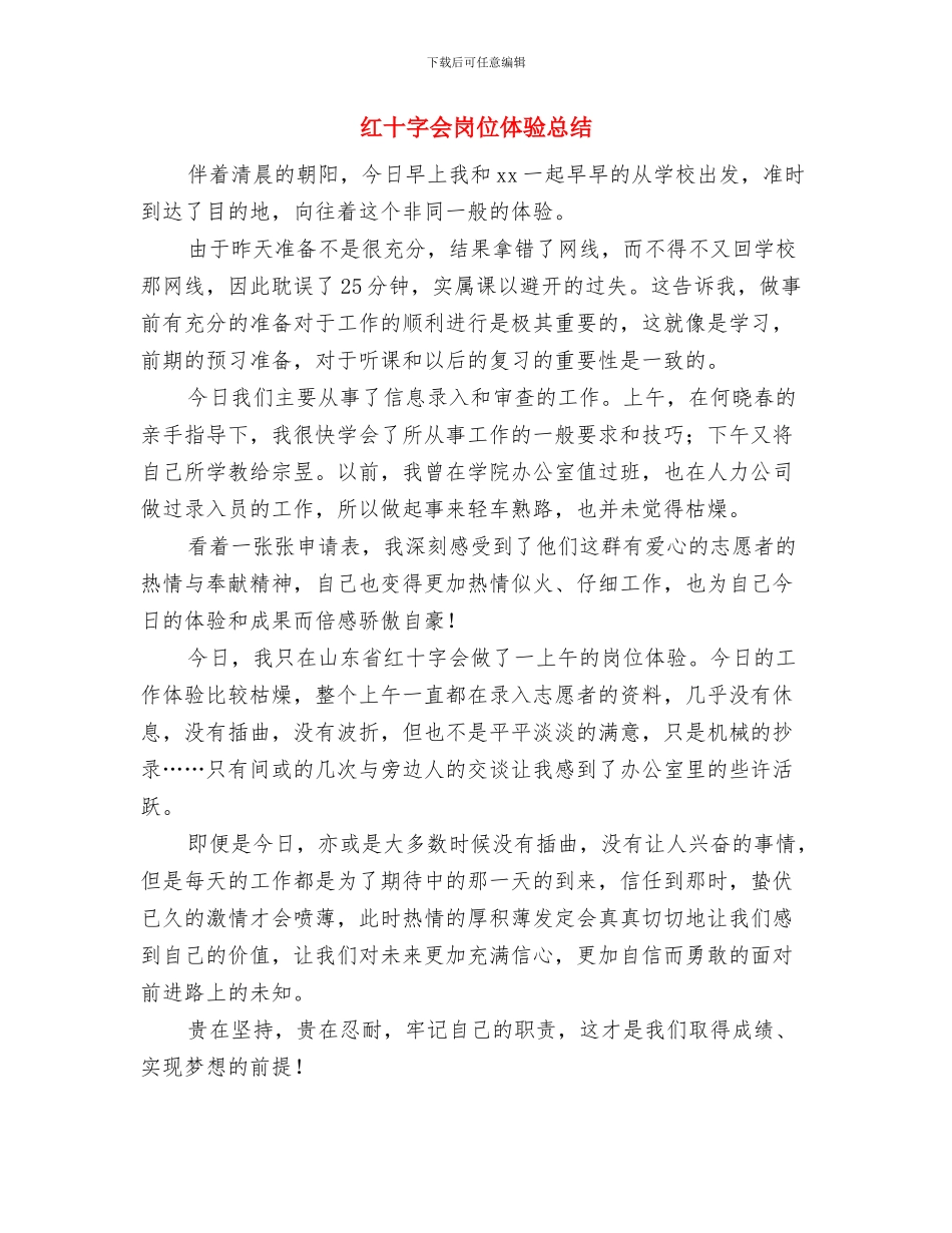 红十字会基层组织规划与红十字会岗位体验总结汇编_第3页