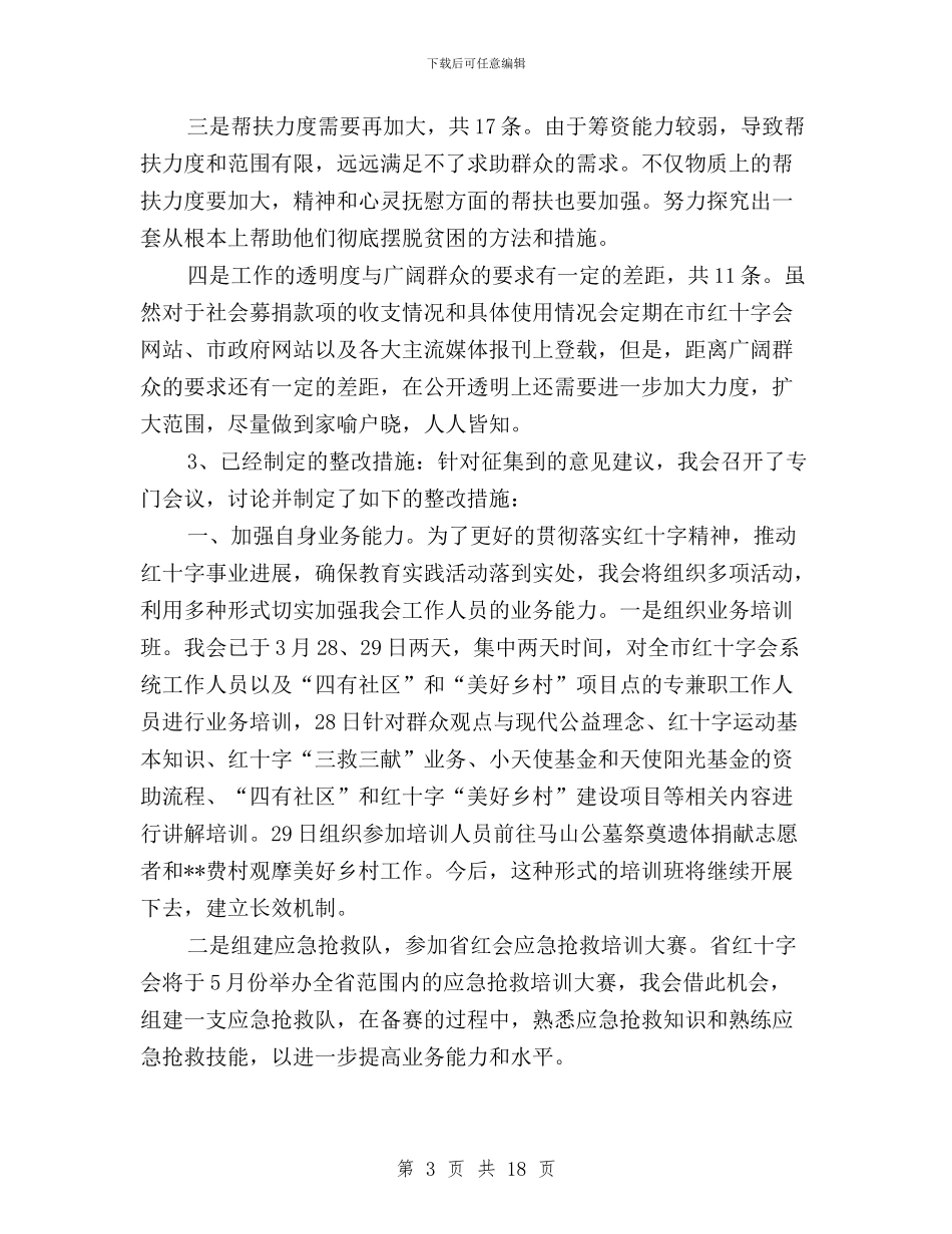 红十字会学习三严三实及意见梳理情况汇报与红旗渠精神与三严三实汇编_第3页