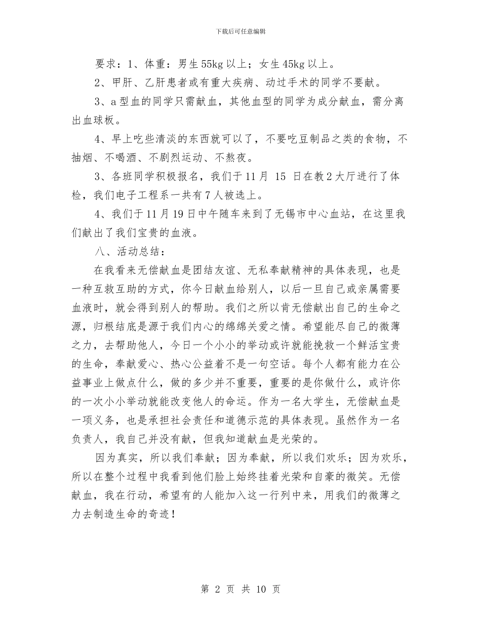 红十字会献血策划书与红色活动方案3篇汇编_第2页