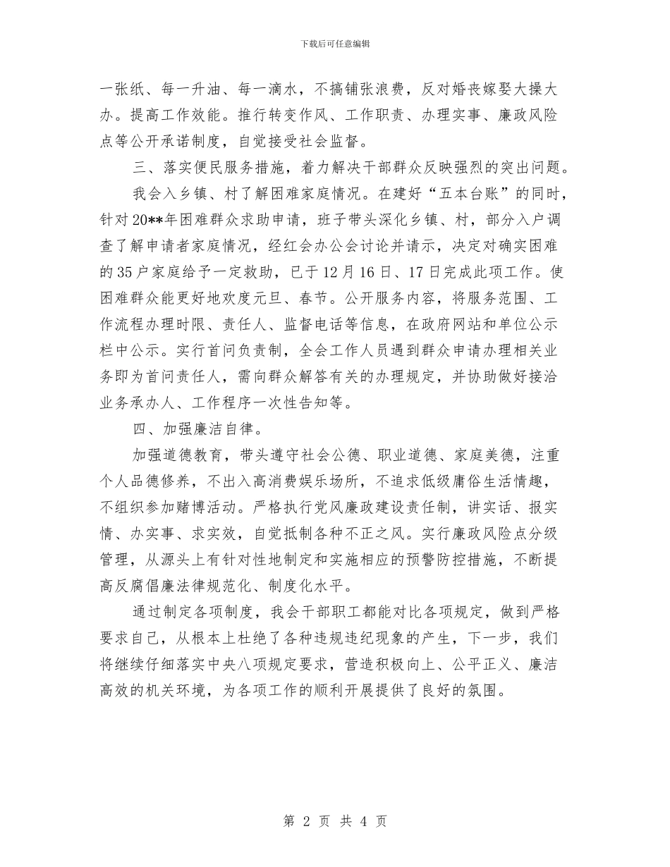 红十字会落实八项规定自查工作报告与红十字医院医生述职述廉汇编_第2页