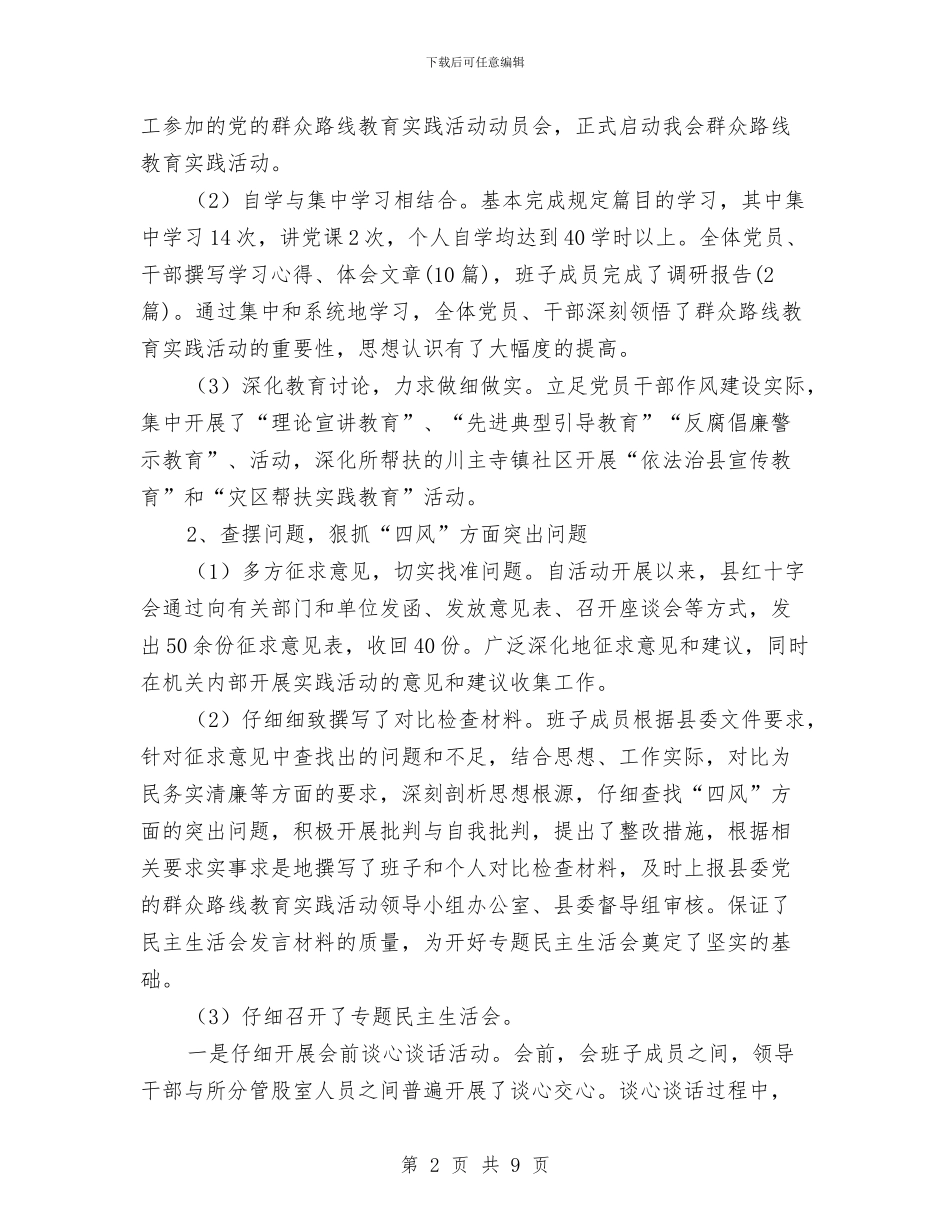 红十字会领导干部述职述廉报告与红十字医院医生述职述廉汇编_第2页