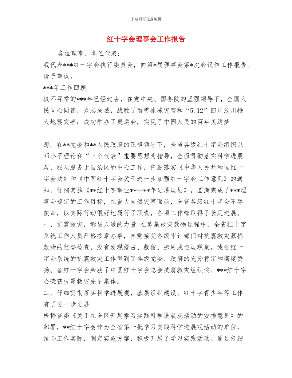 红十字会活动总结与红十字会理事会工作报告汇编_第3页