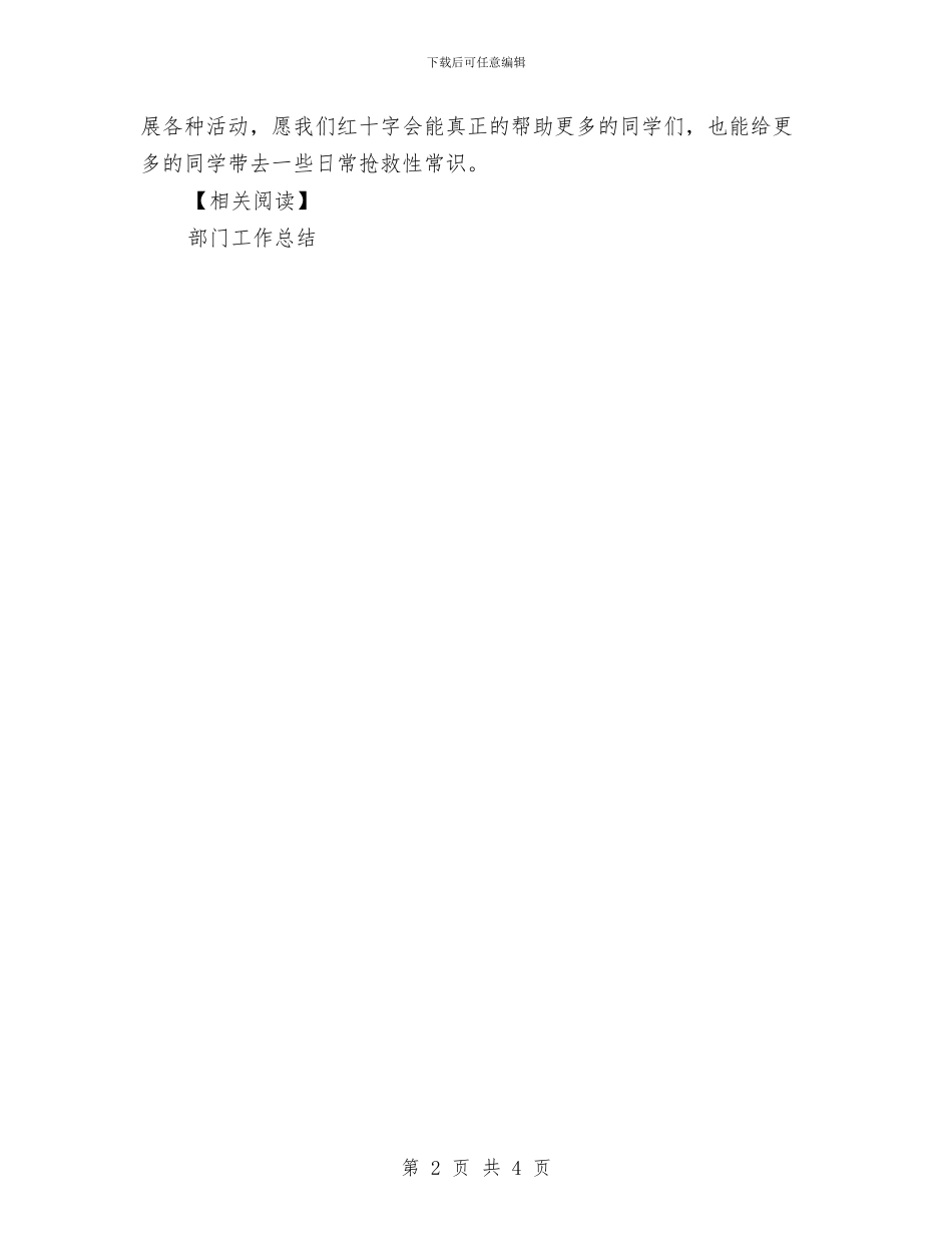 红十字会活动总结与红十字会纪念5·8世界红十字日暨2024年红十字博爱周活动总结汇编_第2页