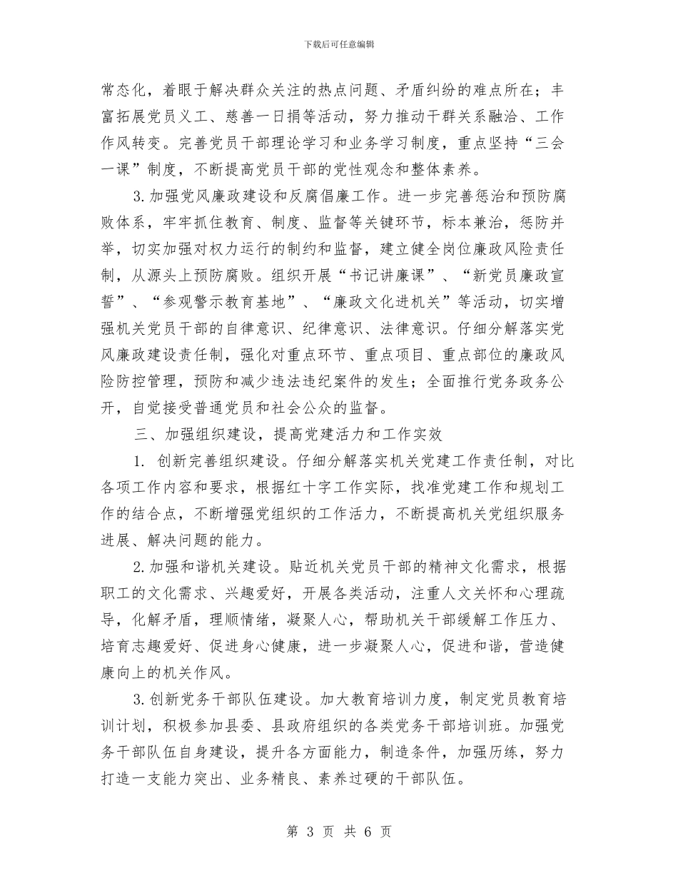 红十字会机关党建工作计划与红十字会解放思想大讨论活动方案汇编_第3页