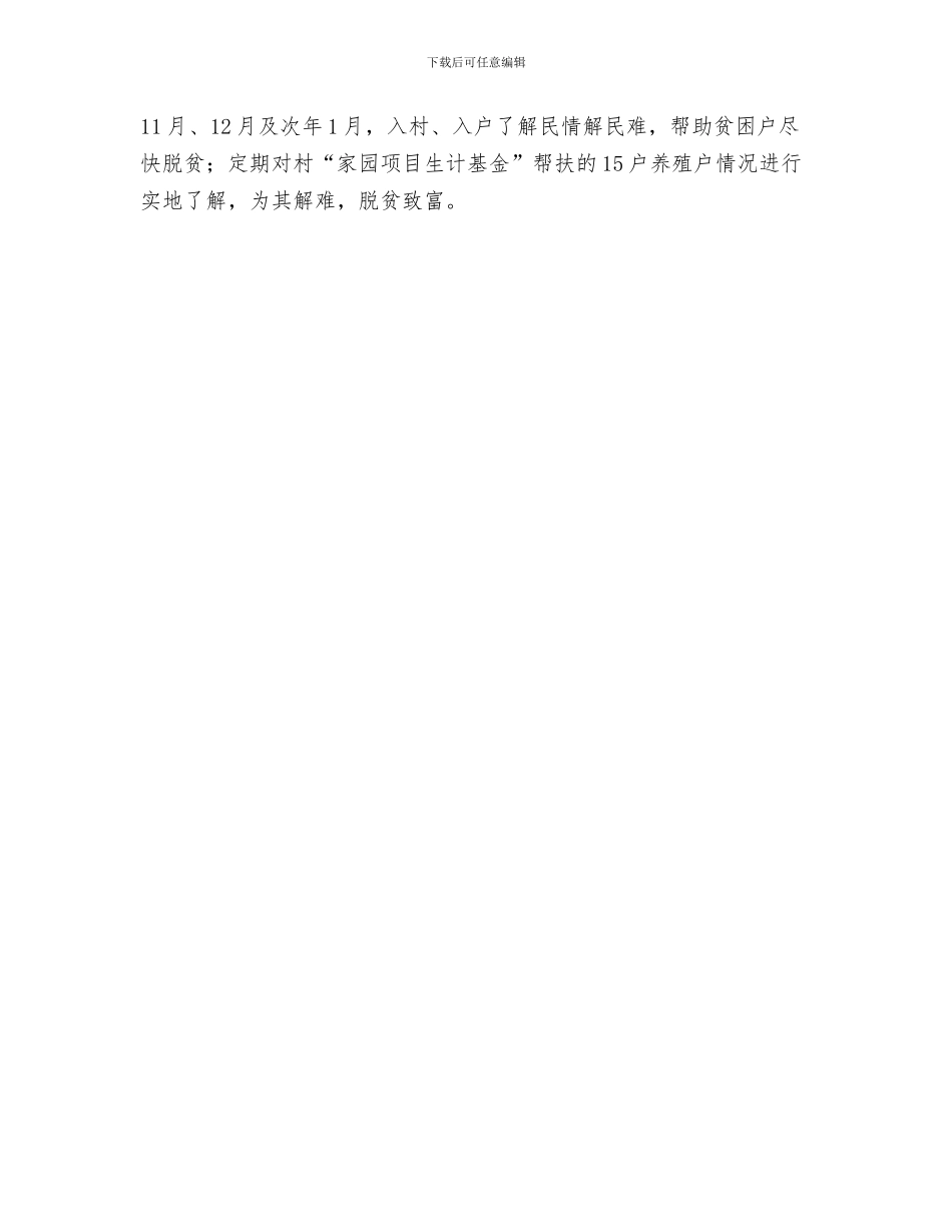 红十字会教育工作汇报与红十字会领导班子走基层工作汇报汇编_第3页