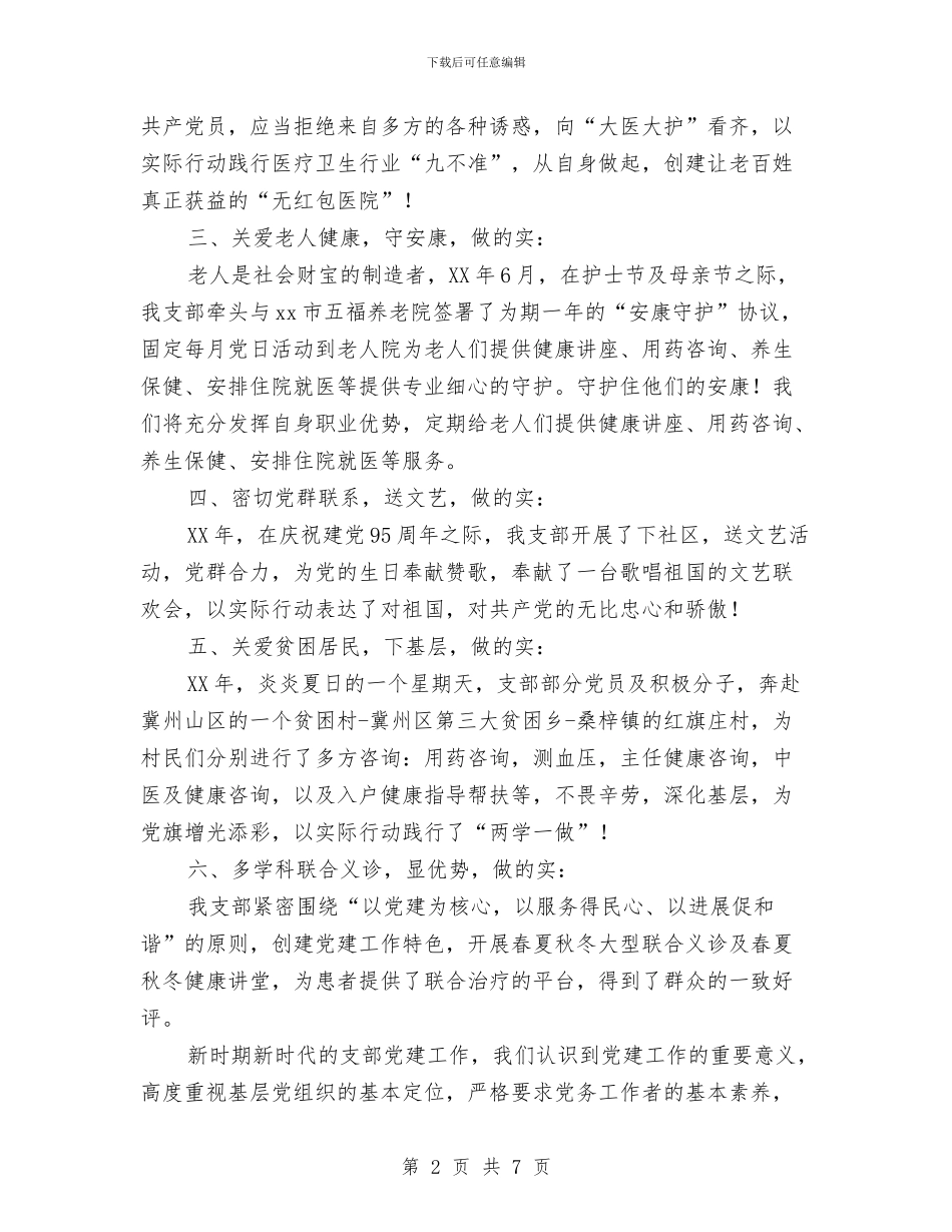 红旗党支部事迹材料与红旗党支部先进集体申报材料汇编_第2页