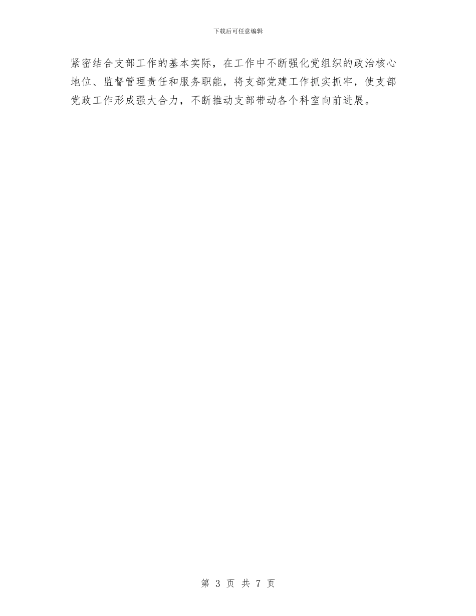 红旗党支部事迹材料与红旗党支部先进集体申报材料汇编_第3页