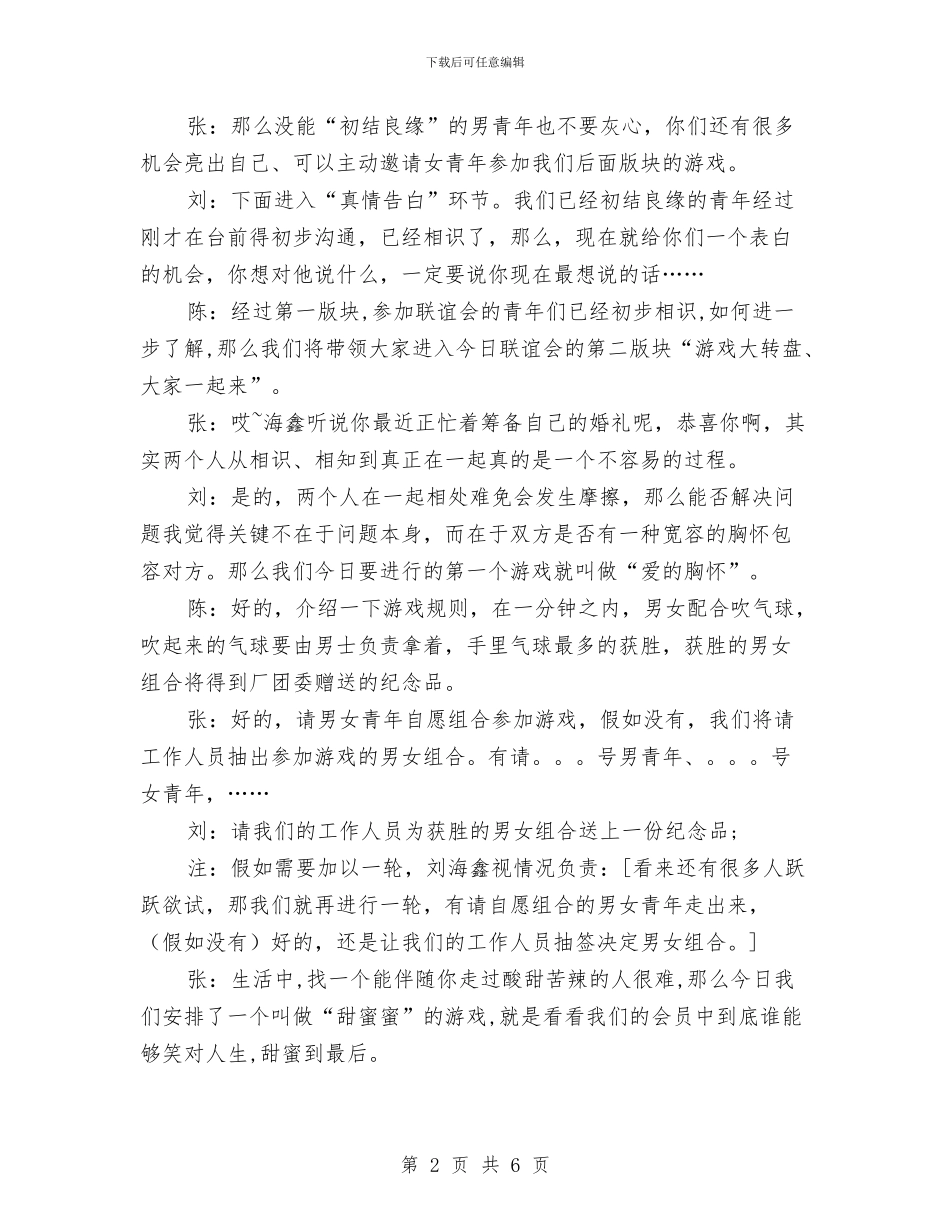 红娘仲夏情缘联谊会主持词与红网：“生态文明”观念如何深入人心汇编_第2页