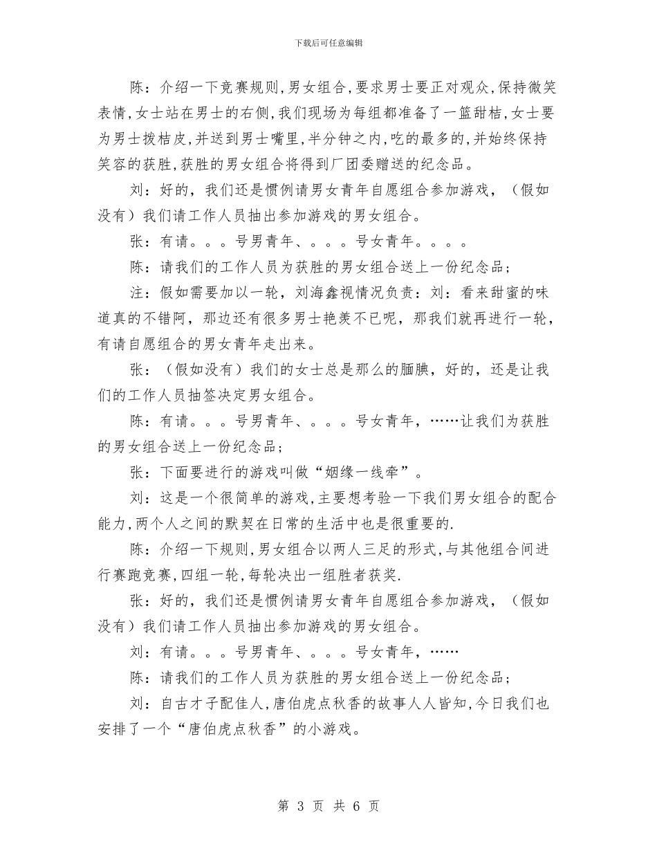 红娘仲夏情缘联谊会主持词与红网：“生态文明”观念如何深入人心汇编_第3页