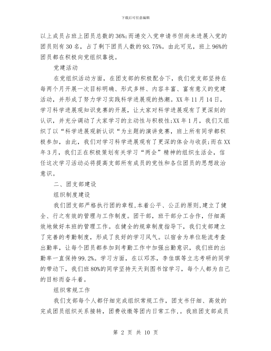 红旗团支部申报材料与红旗手岗位申报材料汇编_第2页