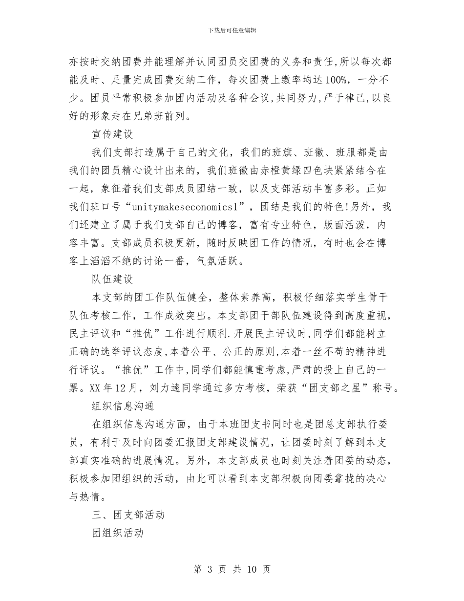 红旗团支部申报材料与红旗手岗位申报材料汇编_第3页