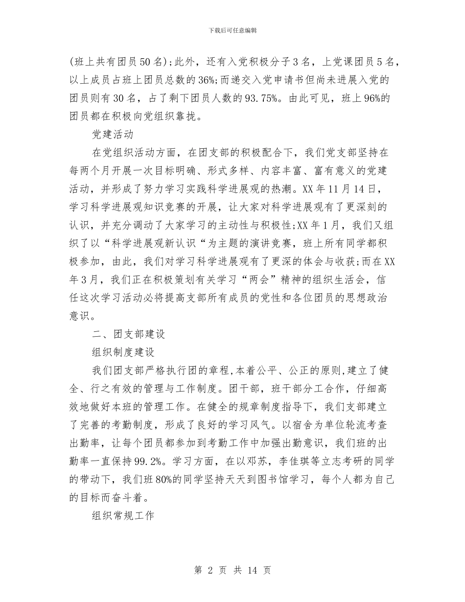 红旗团支部申报材料与红星美凯龙六大“制胜”法门汇编_第2页