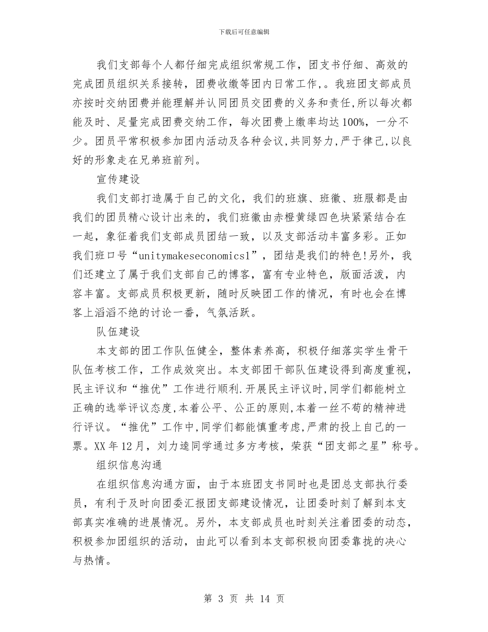 红旗团支部申报材料与红星美凯龙六大“制胜”法门汇编_第3页