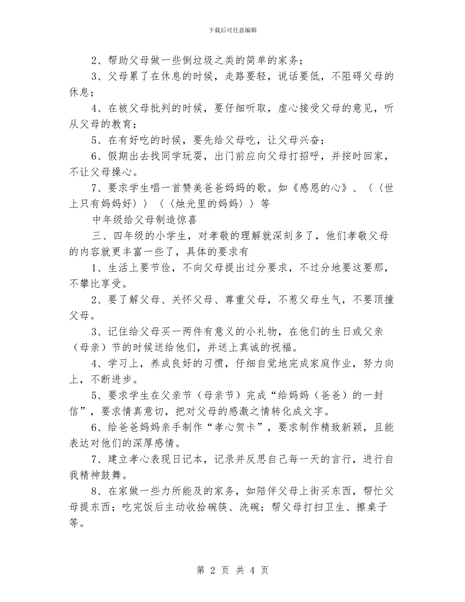 红旗小学感恩教育活动方案_第2页