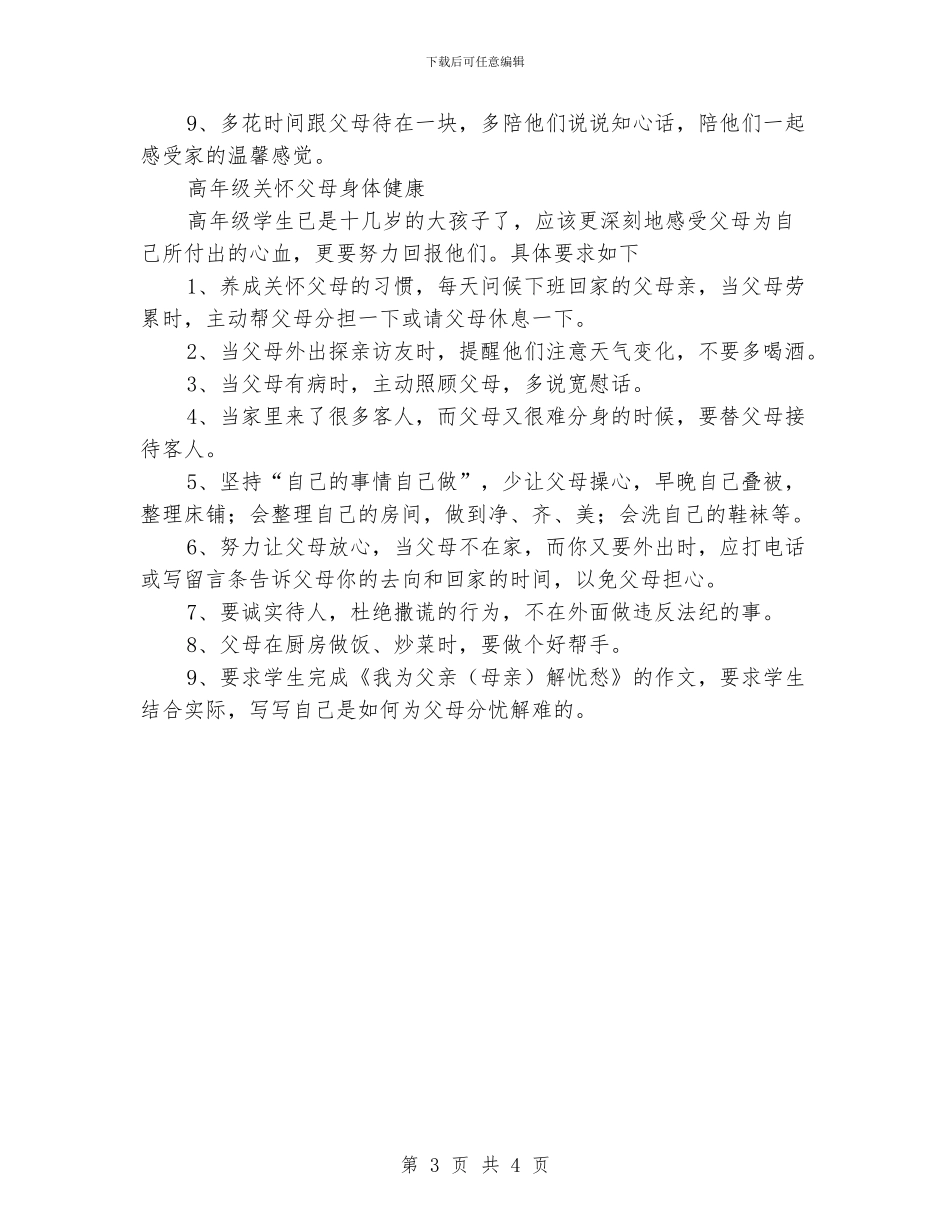 红旗小学感恩教育活动方案_第3页