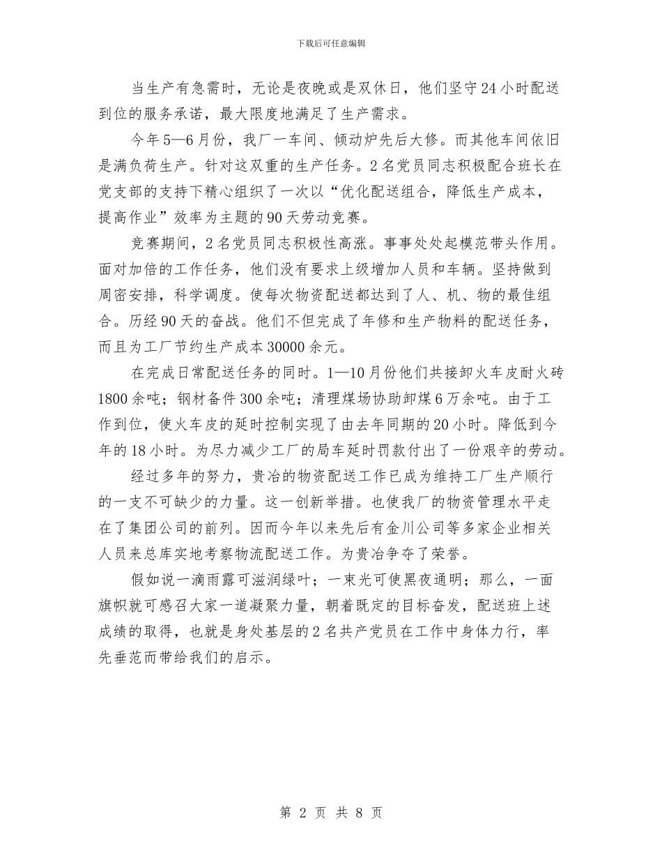 红旗手岗位申报材料与红星美凯龙六大“制胜”法门汇编_第2页