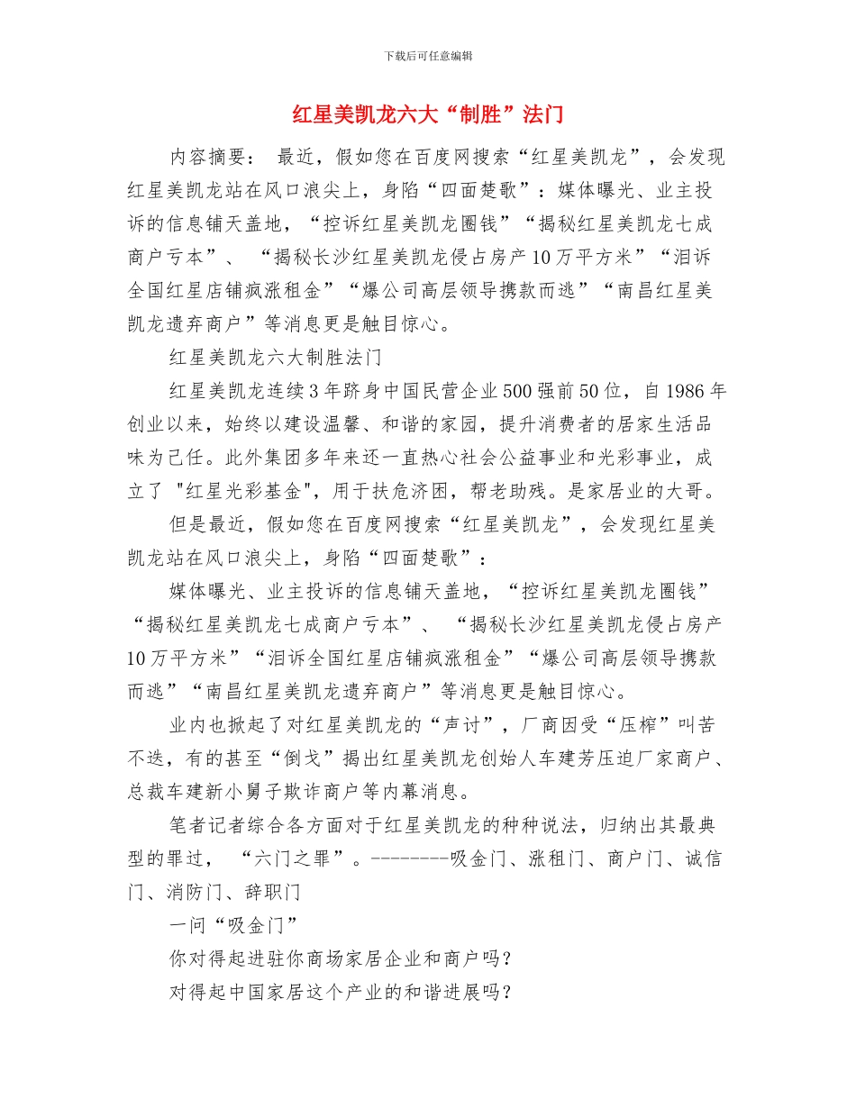 红旗手岗位申报材料与红星美凯龙六大“制胜”法门汇编_第3页