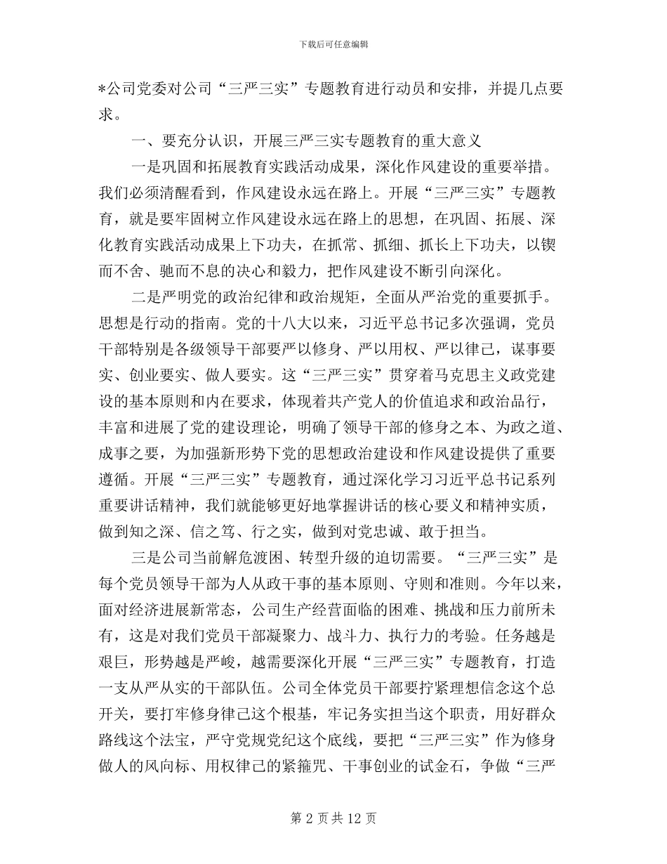 红旗渠精神与三严三实_第2页