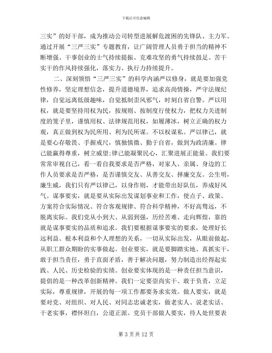 红旗渠精神与三严三实_第3页