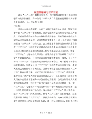 红旗渠精神与三严三实