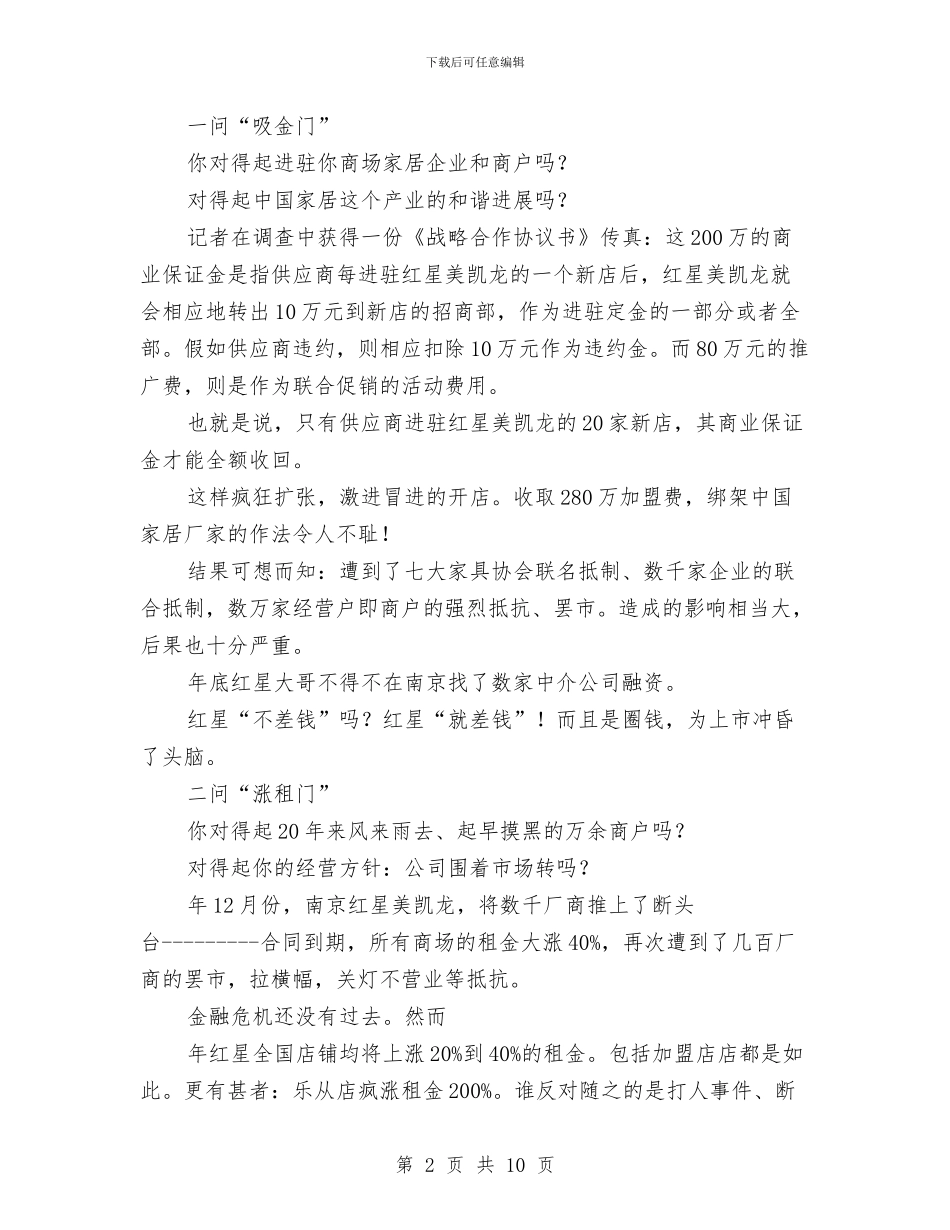 红星美凯龙六大“制胜”法门与红歌会活动总结汇编_第2页