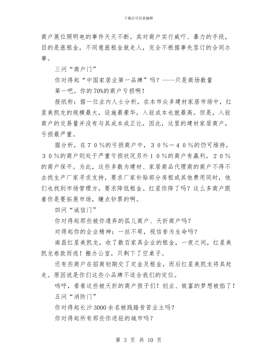 红星美凯龙六大“制胜”法门与红歌会活动总结汇编_第3页