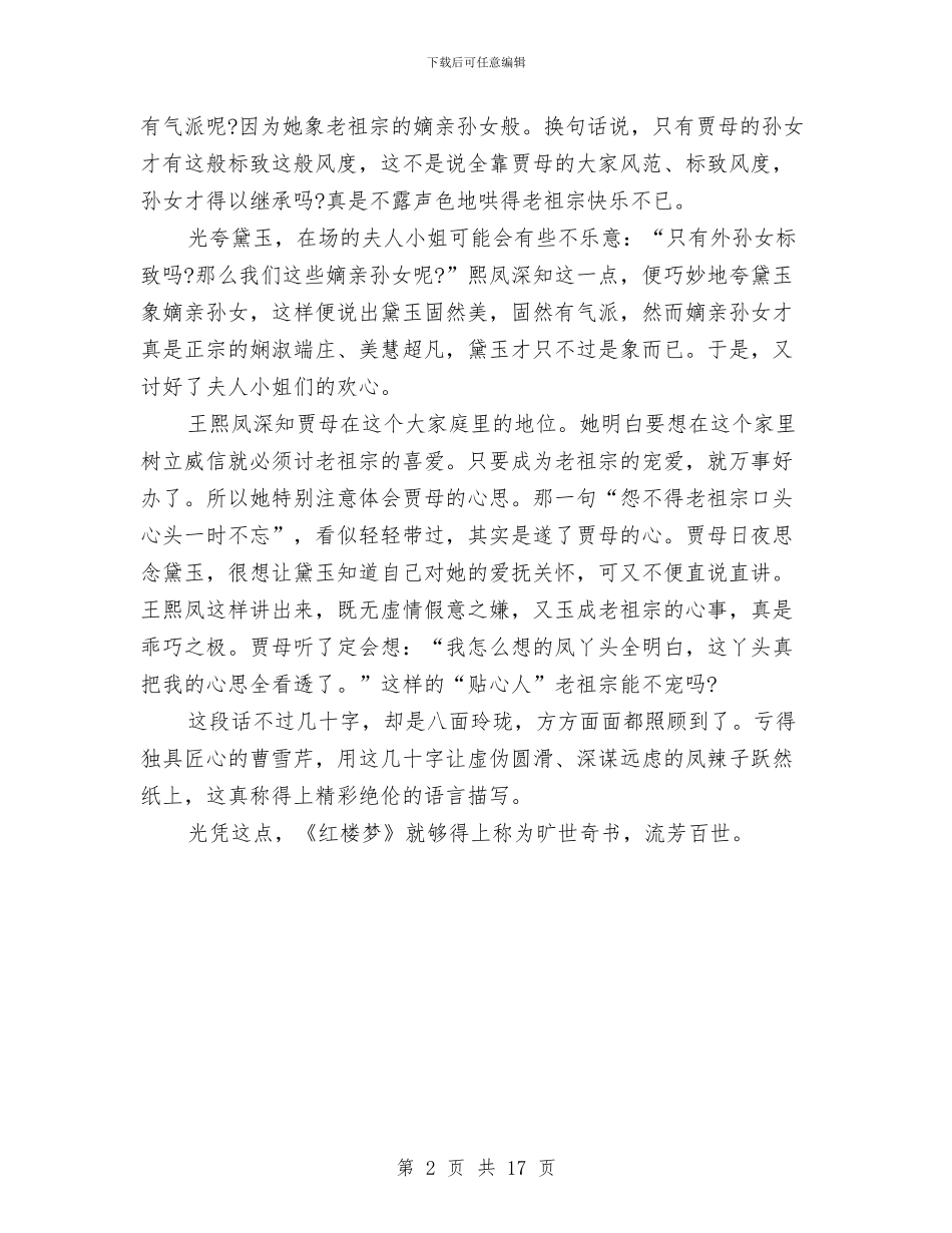 红楼梦读书心得体会1000字范文与红歌策划书范文4篇汇编_第2页