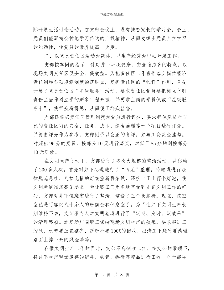 红旗党支部先进集体申报材料与红旗党支部申报材料汇编_第2页