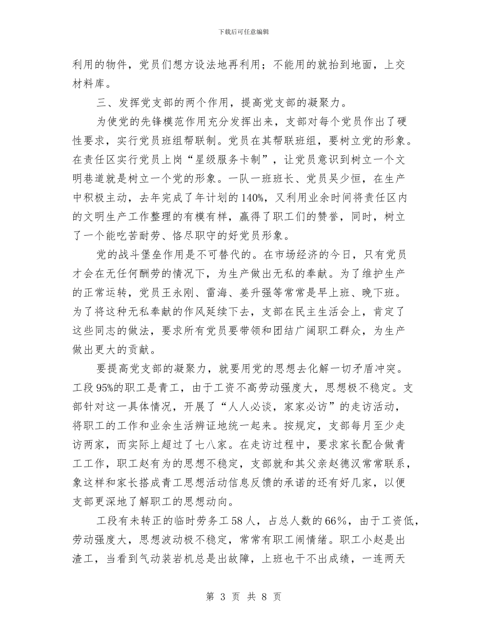 红旗党支部先进集体申报材料与红旗党支部申报材料汇编_第3页