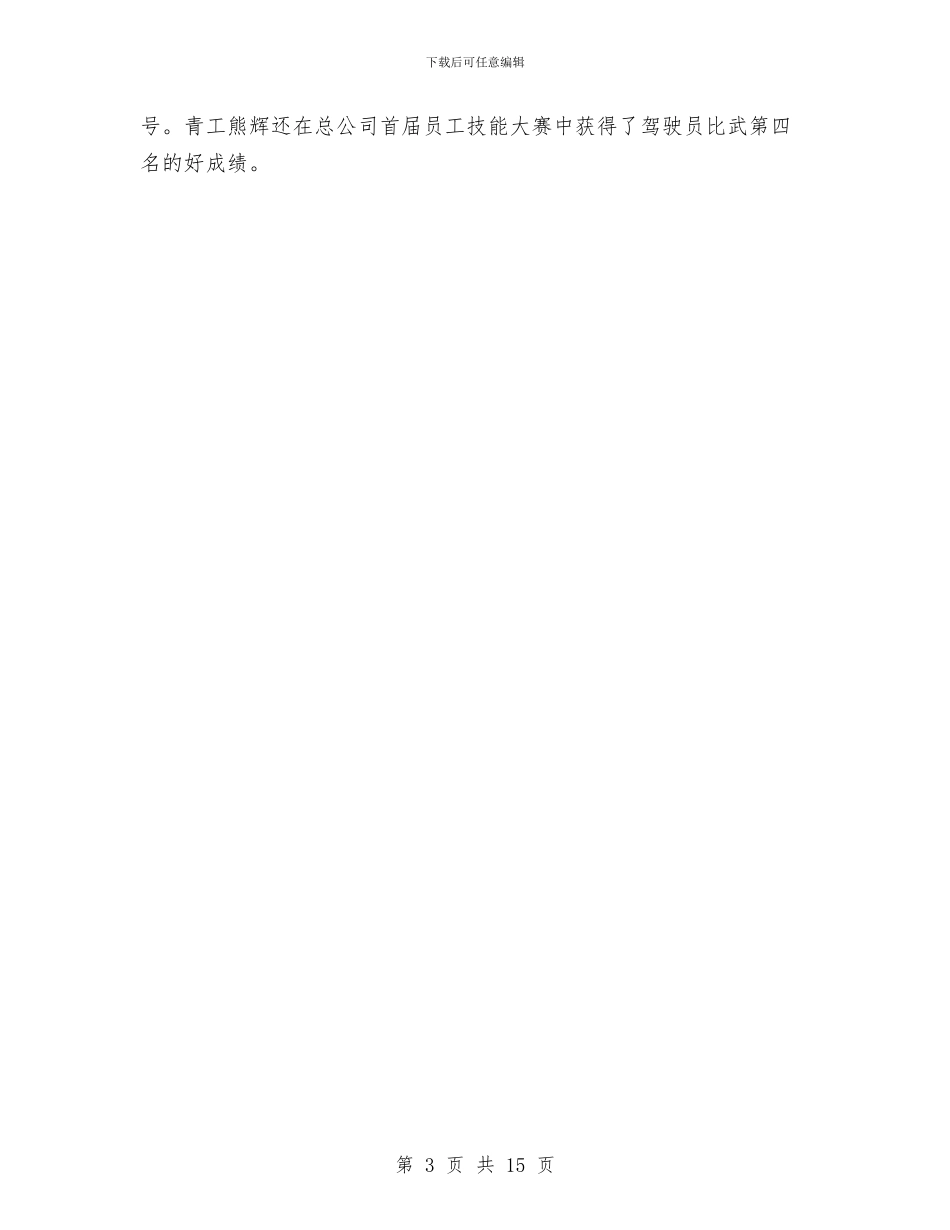 红旗团支部推荐材料与红旗团支部申报材料范文4篇汇编_第3页