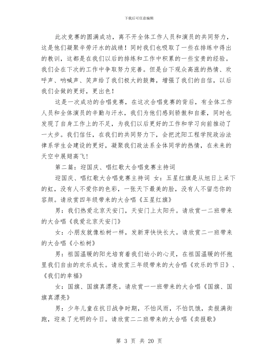 红歌大家唱之“大合唱比赛”工作总结与红瓜子产业发展调查报告汇编_第3页