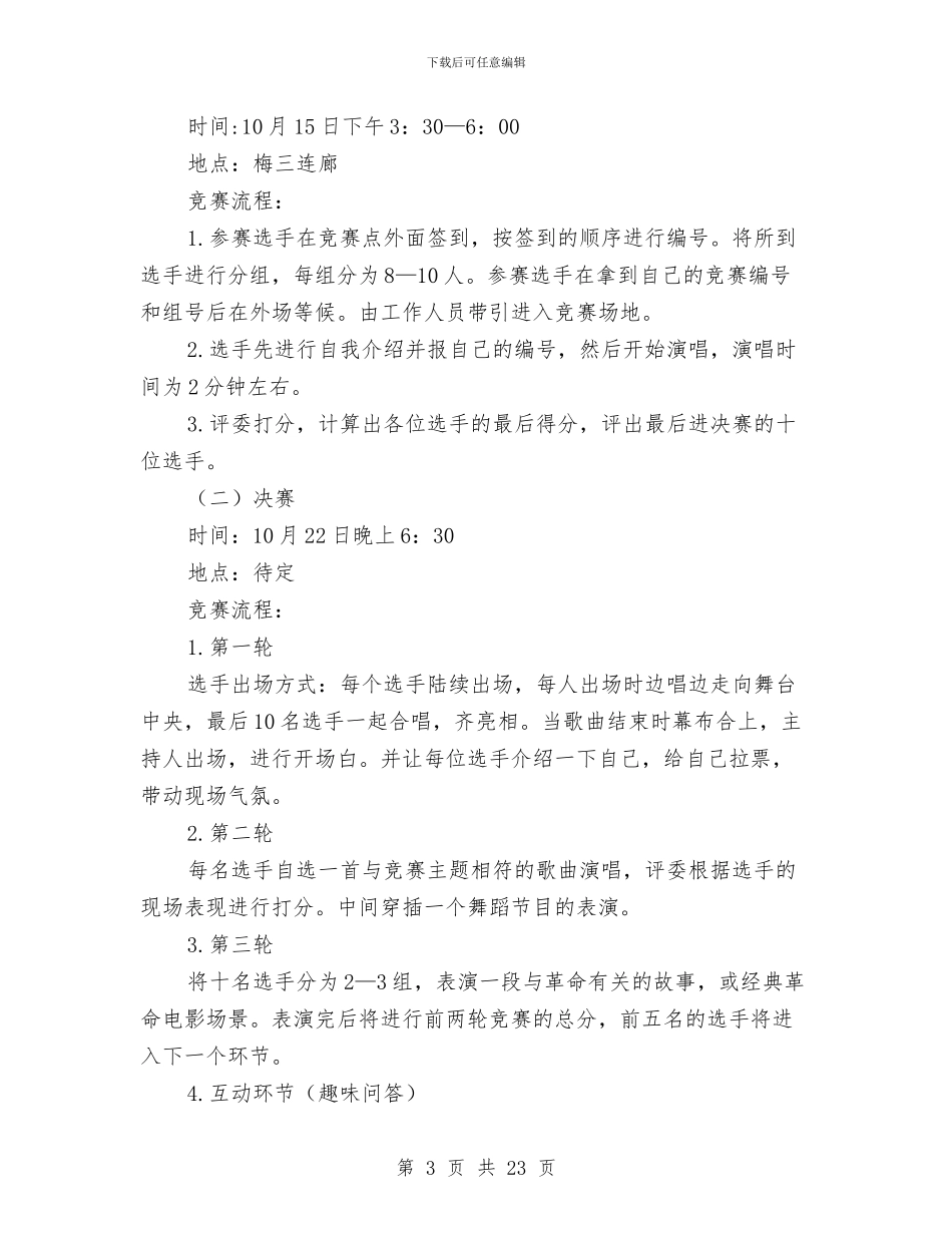 红歌策划书范文4篇与红色活动方案3篇汇编_第3页
