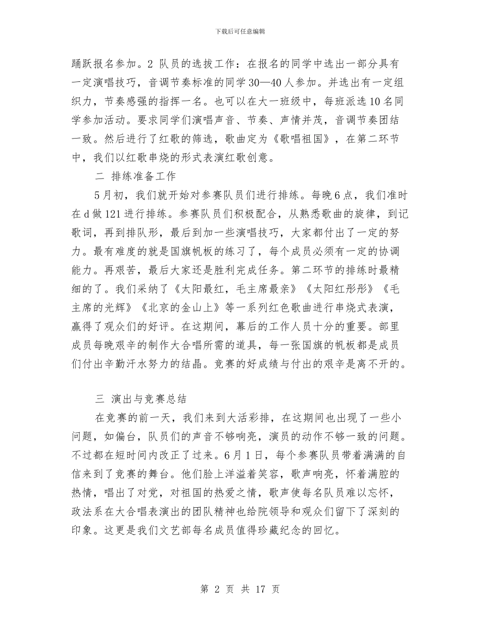 红歌大家唱之“大合唱比赛”工作总结与红石村关于扫黑除恶专项斗争工作总结汇编_第2页